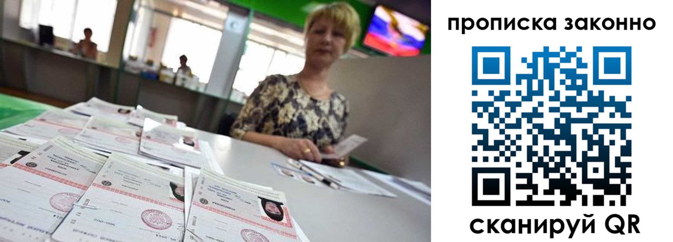 прописка штамп в Владимире